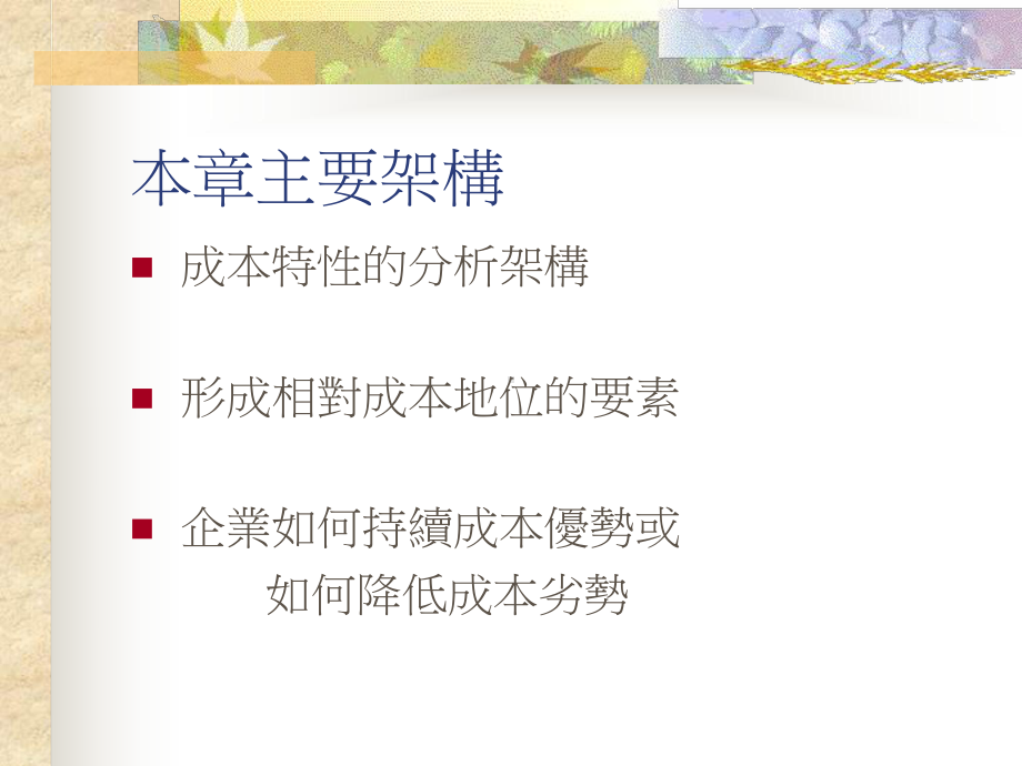 产业价值链(成本分析)课件.ppt_第3页