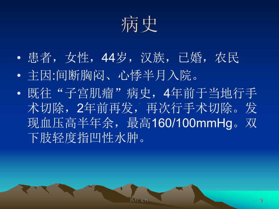 静脉内平滑肌瘤病一例病例讨论(医疗研究)课件.ppt_第2页