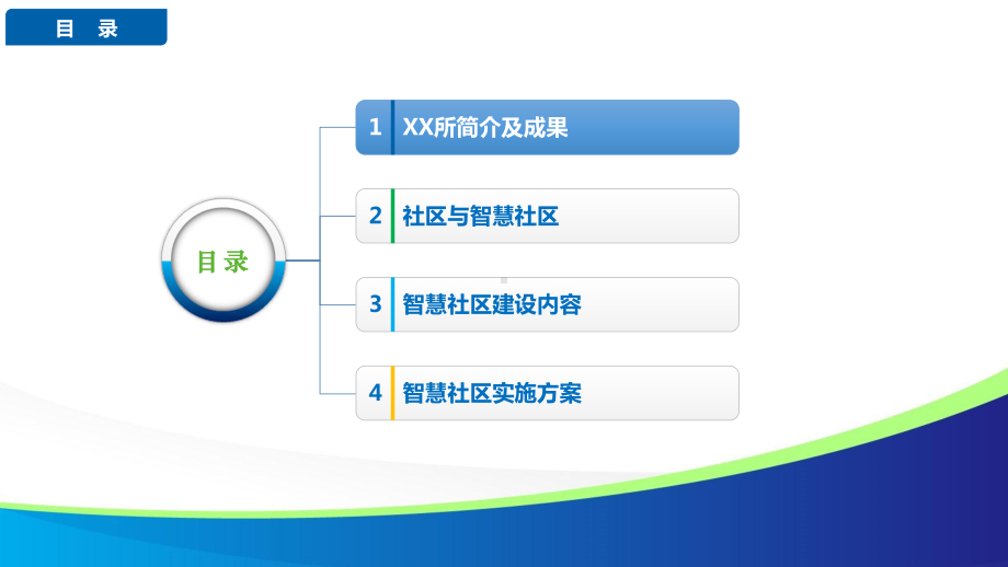 智慧社区解决方案的探讨-物联网时代的未来家园课件.pptx_第2页