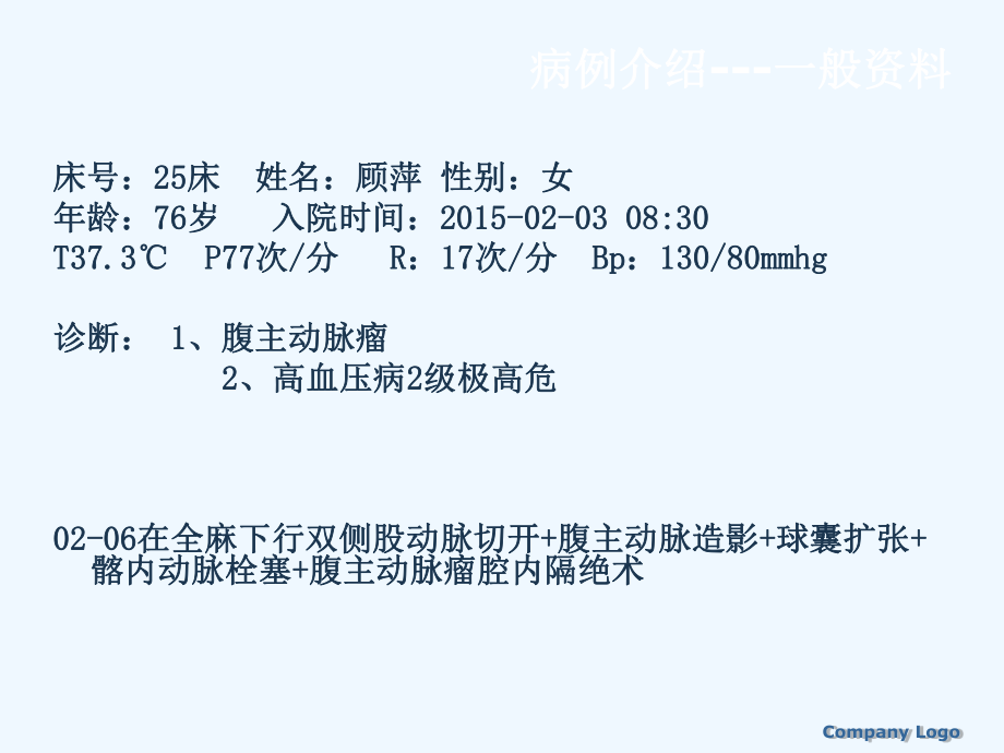 腹主动脉瘤护理查房课件.ppt_第3页