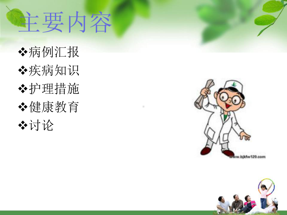 脑梗死护理查房修改版课件.ppt_第2页