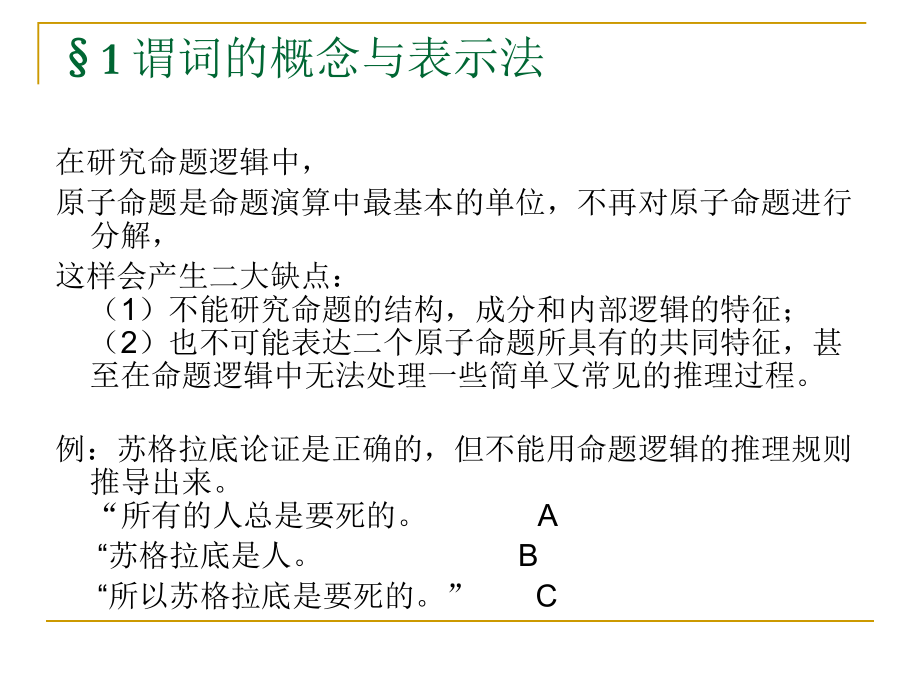 离散数学左孝陵版第二章答案课件.ppt_第3页