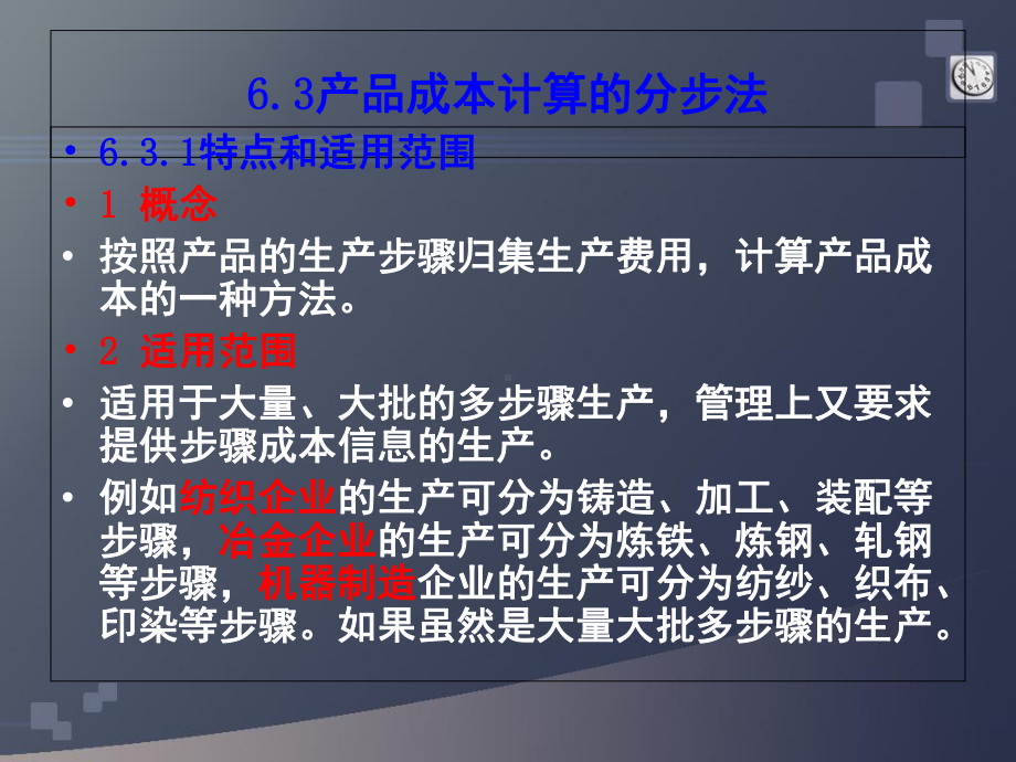 成本会计6产品成本计算的基本方法之逐步结转分步法-课件.ppt_第2页