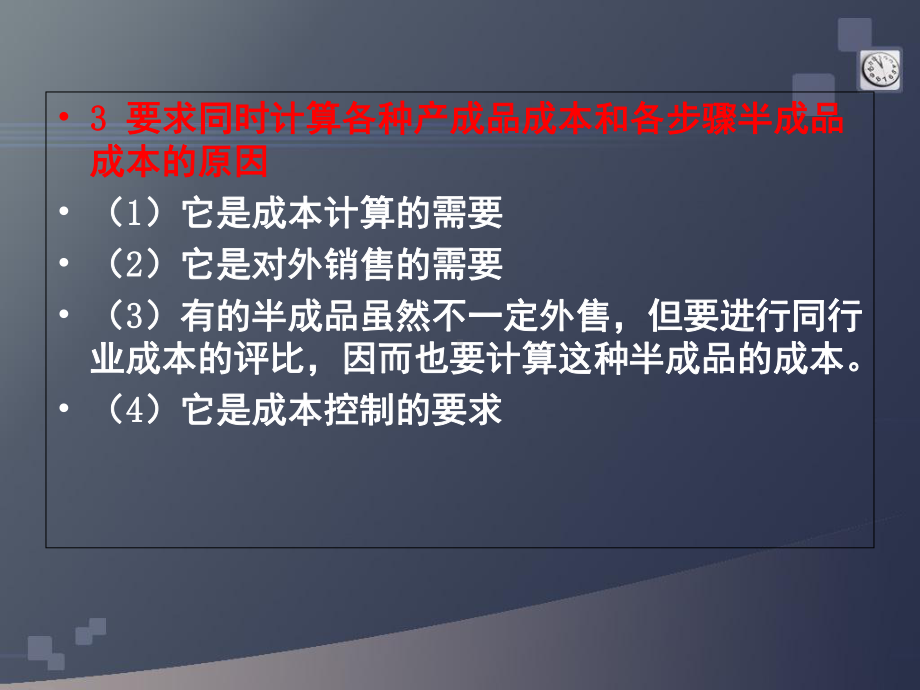 成本会计6产品成本计算的基本方法之逐步结转分步法-课件.ppt_第3页