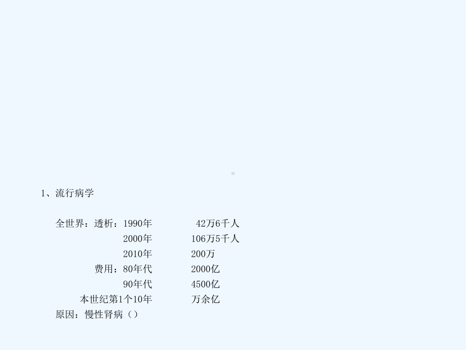 肾内科临床诊疗指南课件.ppt_第2页