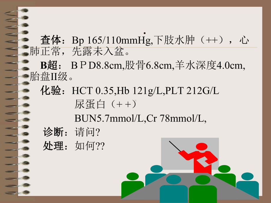 妊娠期高血压疾病-妇产科教学课件.ppt_第2页