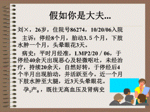 妊娠期高血压疾病-妇产科教学课件.ppt