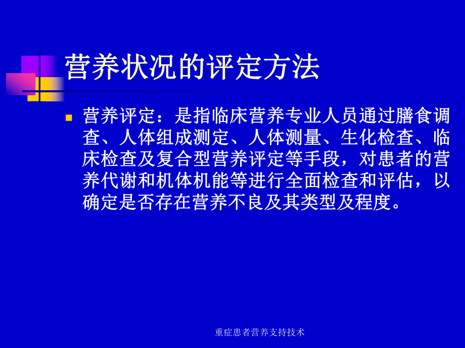 重症患者营养支持技术课件.ppt_第3页