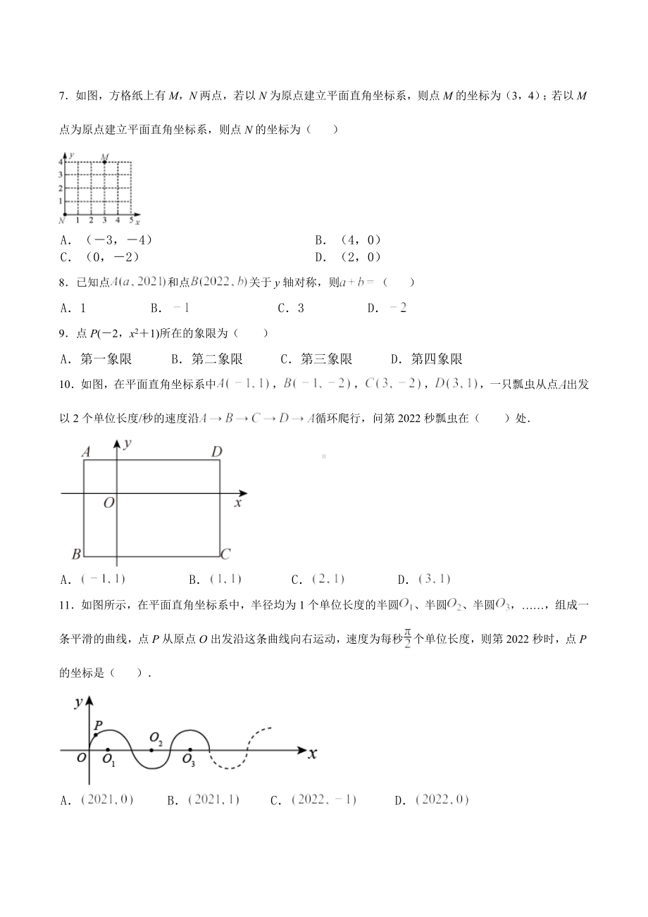 山东省枣庄市滕州市大坞中学2022-2023学年八年级上学期周末培优卷 数学试题（3.1-3.3）.docx_第2页