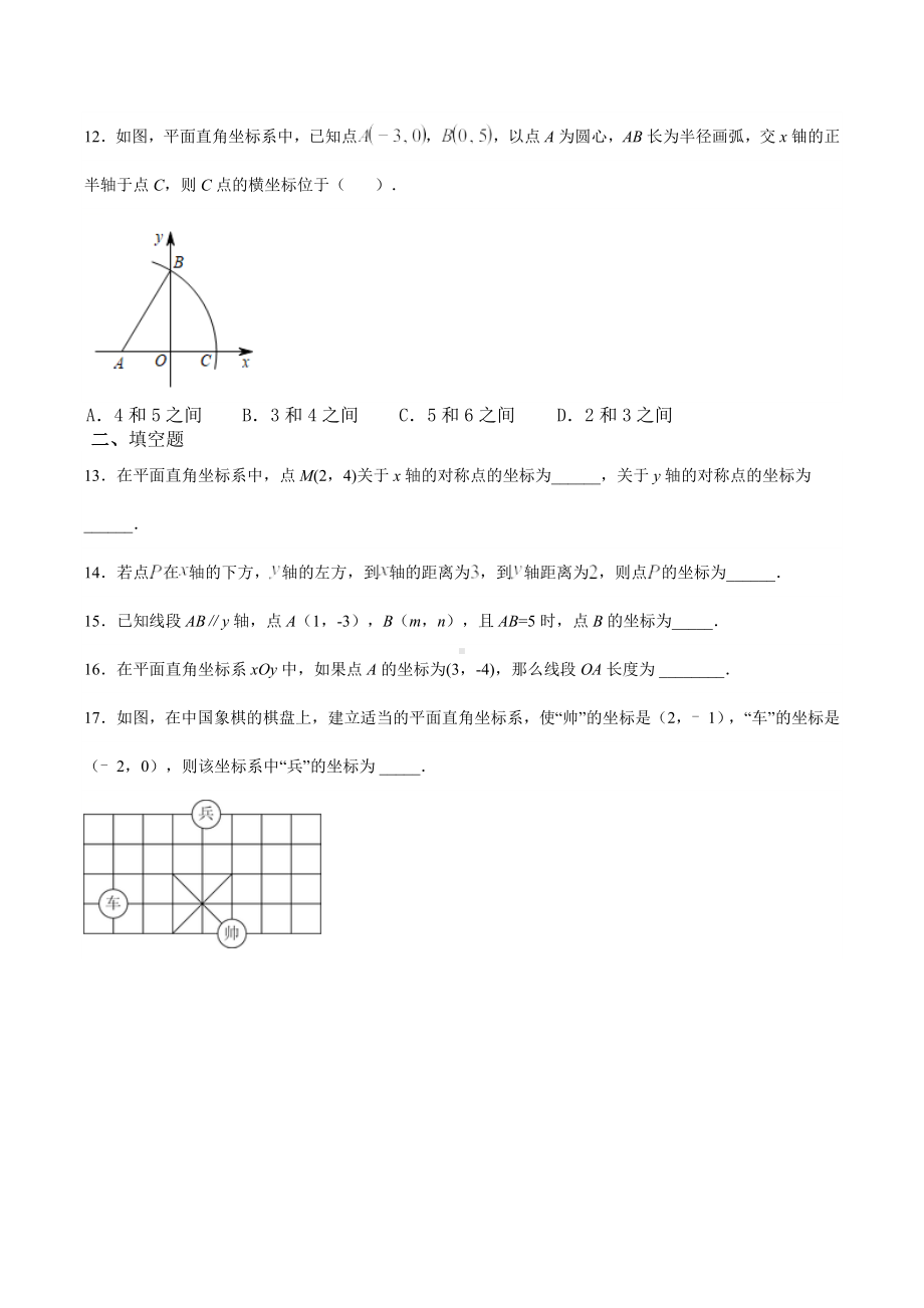 山东省枣庄市滕州市大坞中学2022-2023学年八年级上学期周末培优卷 数学试题（3.1-3.3）.docx_第3页