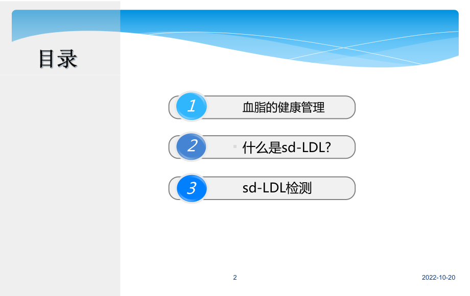 小而密低密度脂蛋白的临床应用(课堂)课件.ppt_第2页