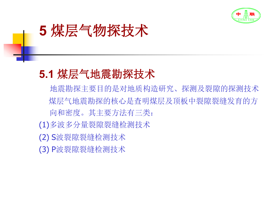 煤层气勘探方法(物探)课件.ppt_第3页