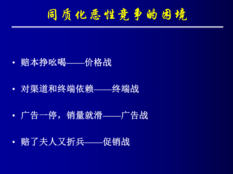 现代营销理念与模式解读课件.ppt_第3页