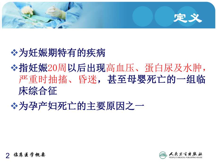 妊娠期高血压疾病课件2.ppt_第2页