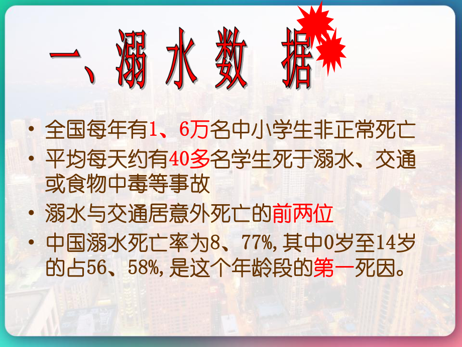 防溺水教育和禁毒教育主题班会-课件.pptx_第3页