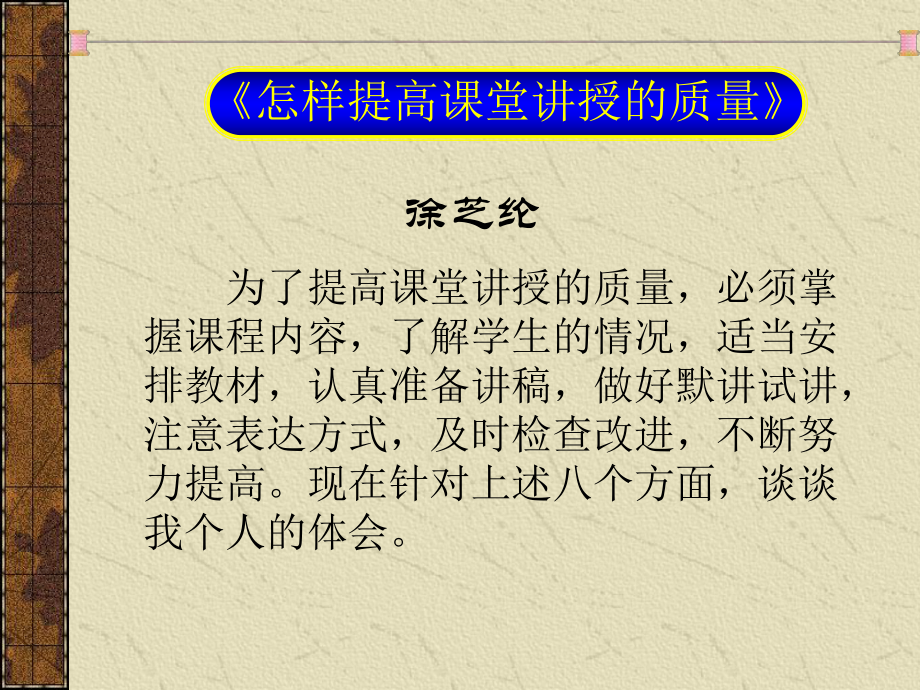 弹性力学简明教程第四版附录《关于提高课堂教学质量的文章》课件.ppt_第2页