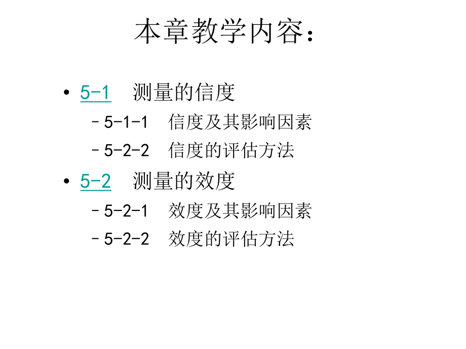 人事测评质量分析课件.ppt_第2页