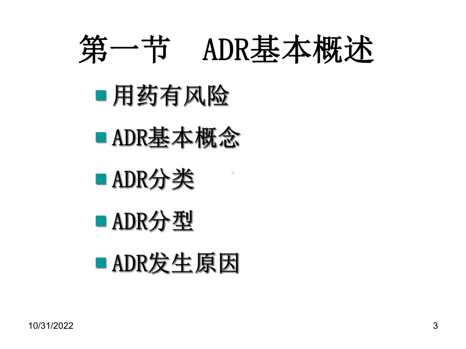 药品不良反应监测课件.ppt_第3页