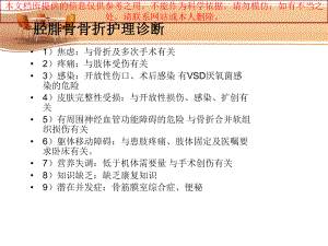 胫腓骨骨折医疗护理查房和vsd的医疗护理培训课件.ppt