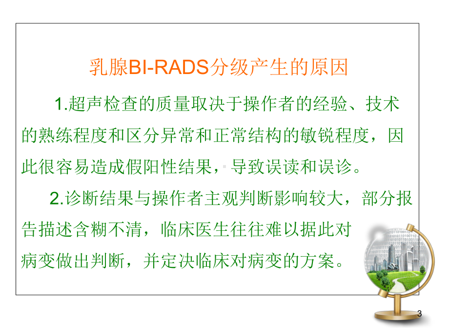 乳腺超声BI-RADS分级(课堂)课件.ppt_第3页