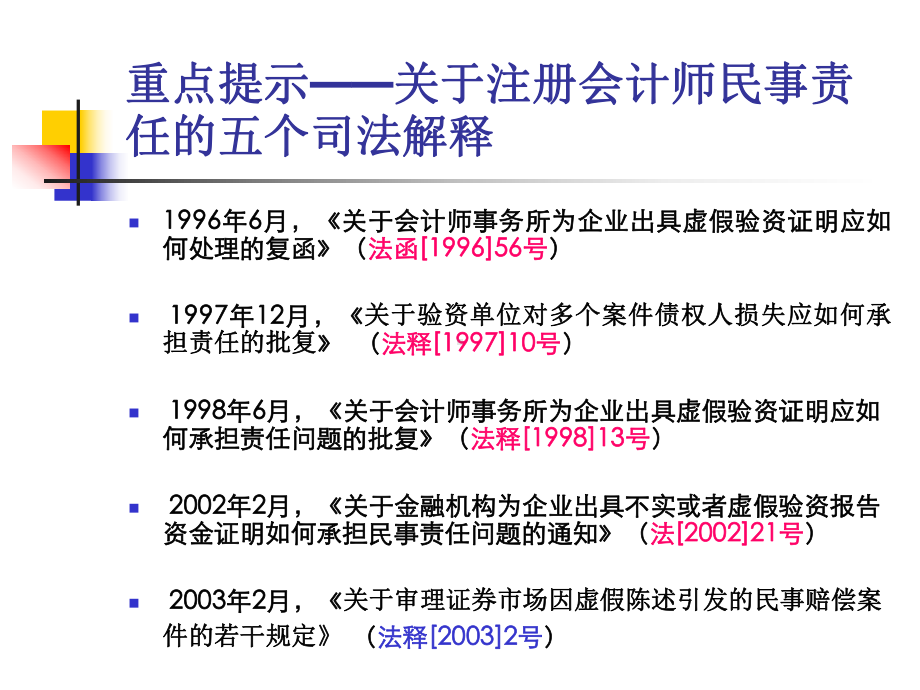 注册会计师的法律责任课件.ppt_第3页