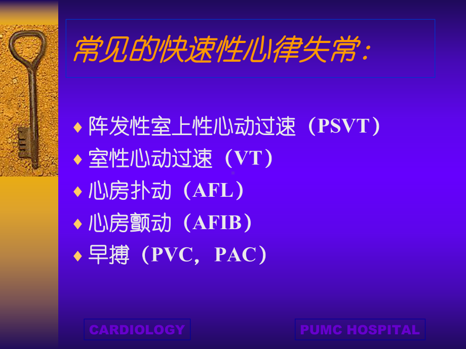 快速性心律失常课件.ppt_第1页