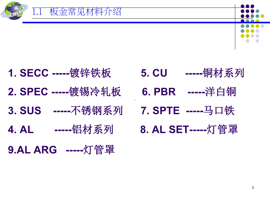 五金冲压件工艺培训教材(-43张)课件.ppt_第3页