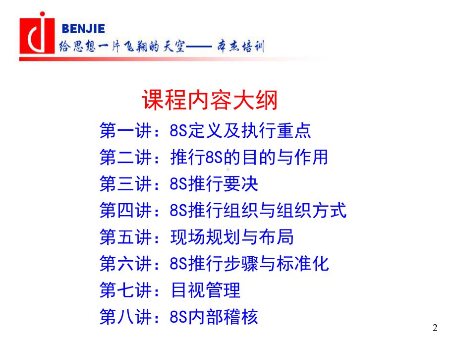 目视管理及现场8S实战训练培训教材课件.ppt_第2页