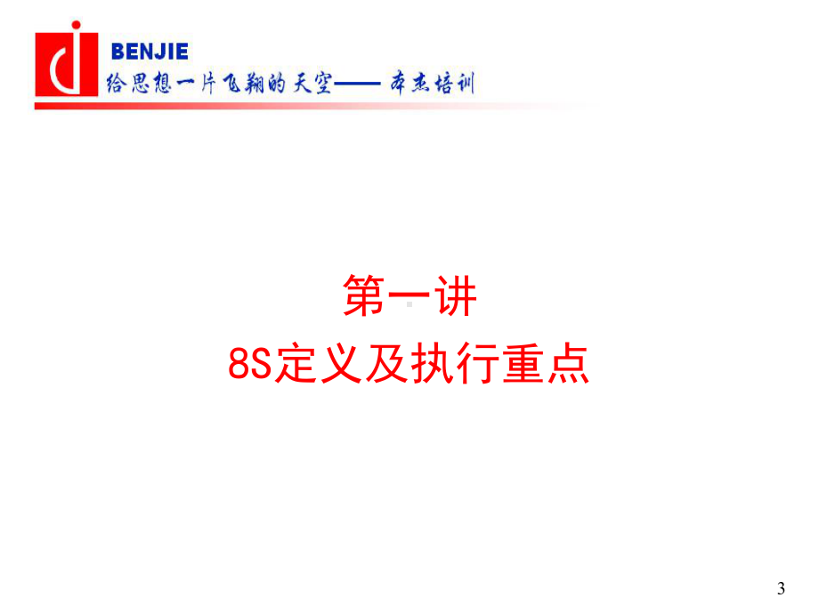 目视管理及现场8S实战训练培训教材课件.ppt_第3页