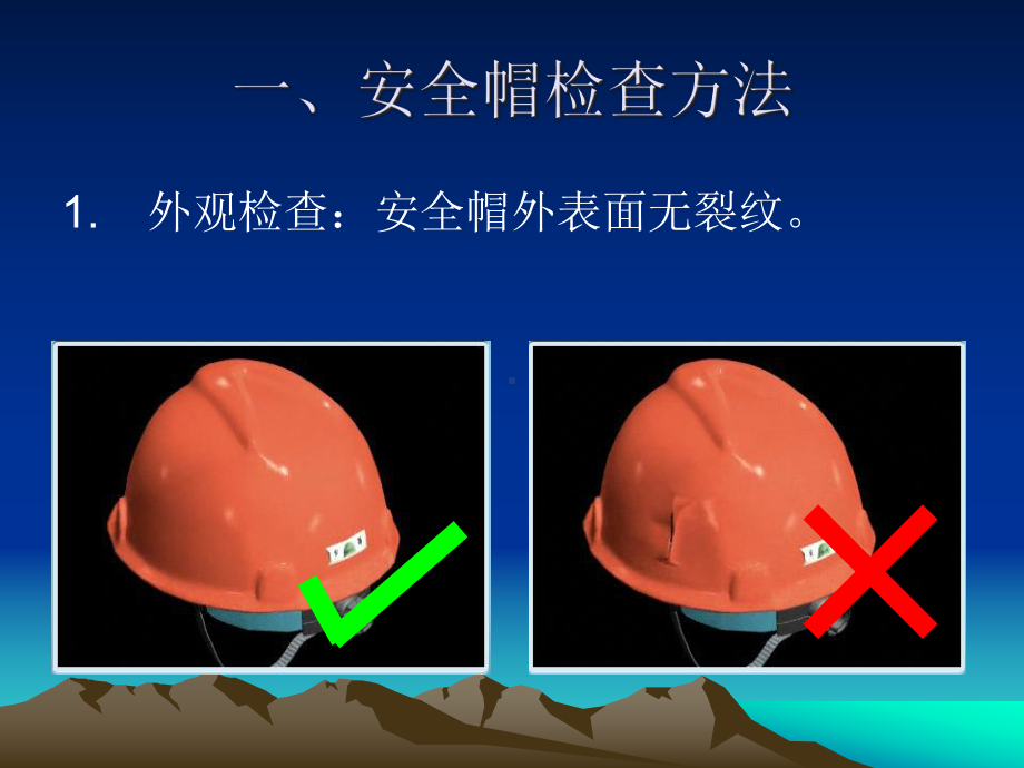 安全工器具选取及使用课件.ppt_第2页