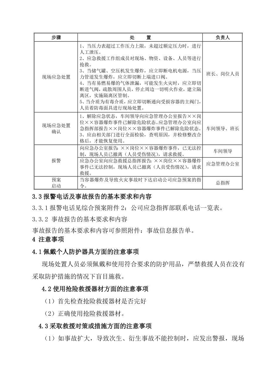 容器物理爆炸现场处置方案参考模板范本.doc_第3页