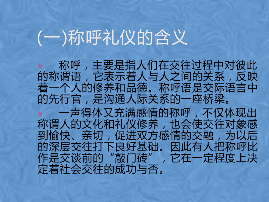 称谓介绍礼仪课件.pptx_第2页