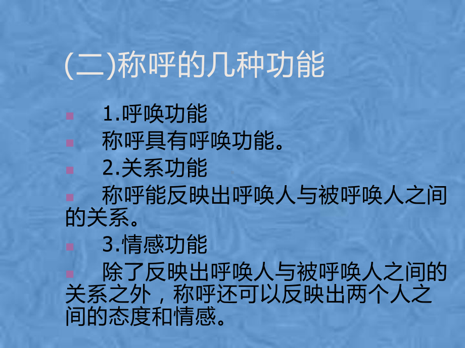 称谓介绍礼仪课件.pptx_第3页