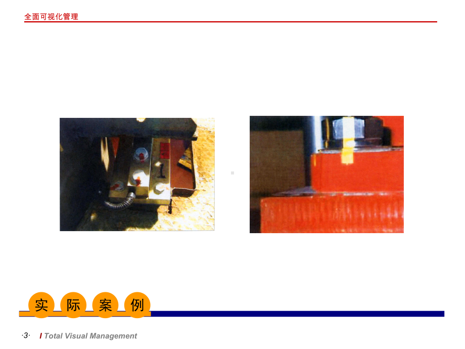 目视化(设备与电器目视化管理)课件.ppt_第3页