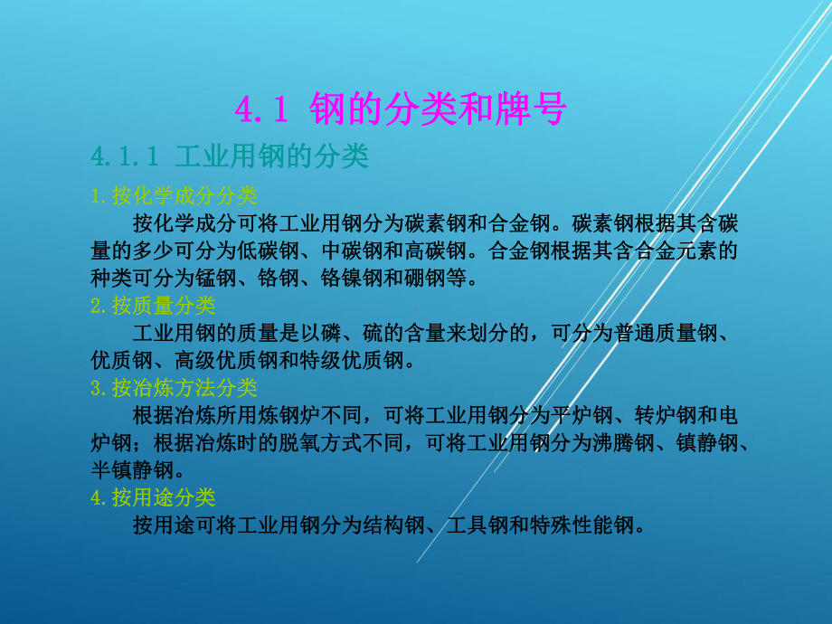 工程材料及成形工艺基础第4章课件.ppt_第3页