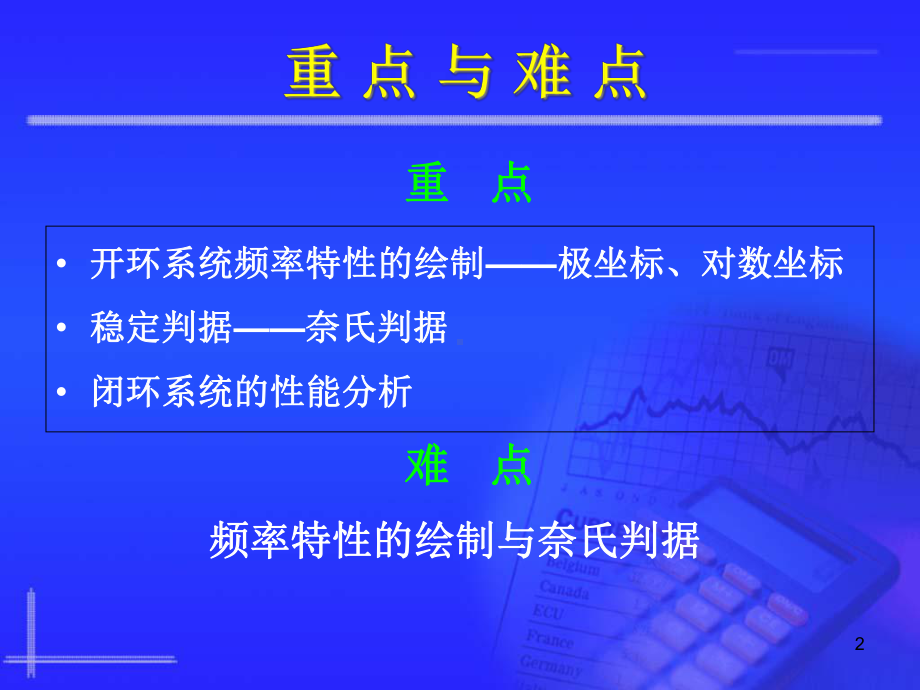 控制系统的频率特性法课件.ppt_第2页