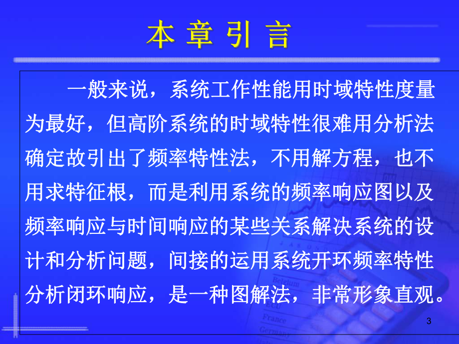 控制系统的频率特性法课件.ppt_第3页