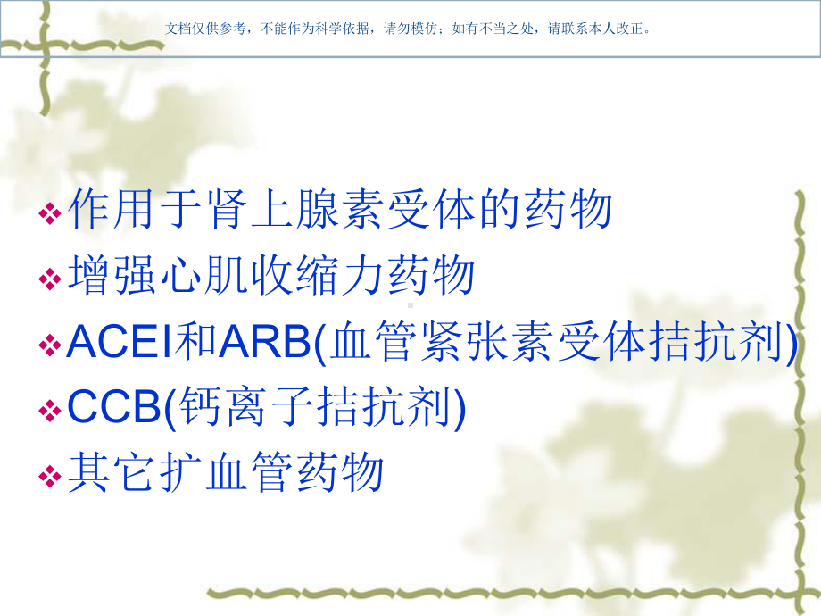 心血管系统常用药物课件2.ppt_第1页