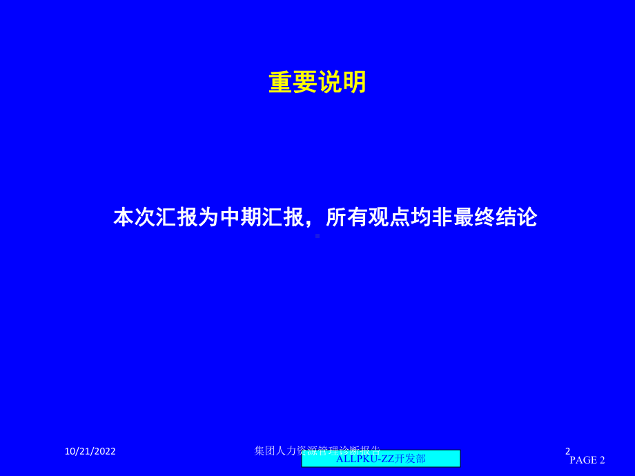 集团人力资源管理诊断报告培训课件.ppt_第2页