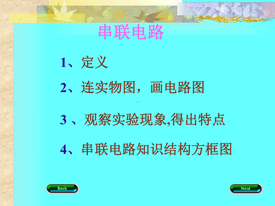 串联和并联课件-2.ppt_第2页