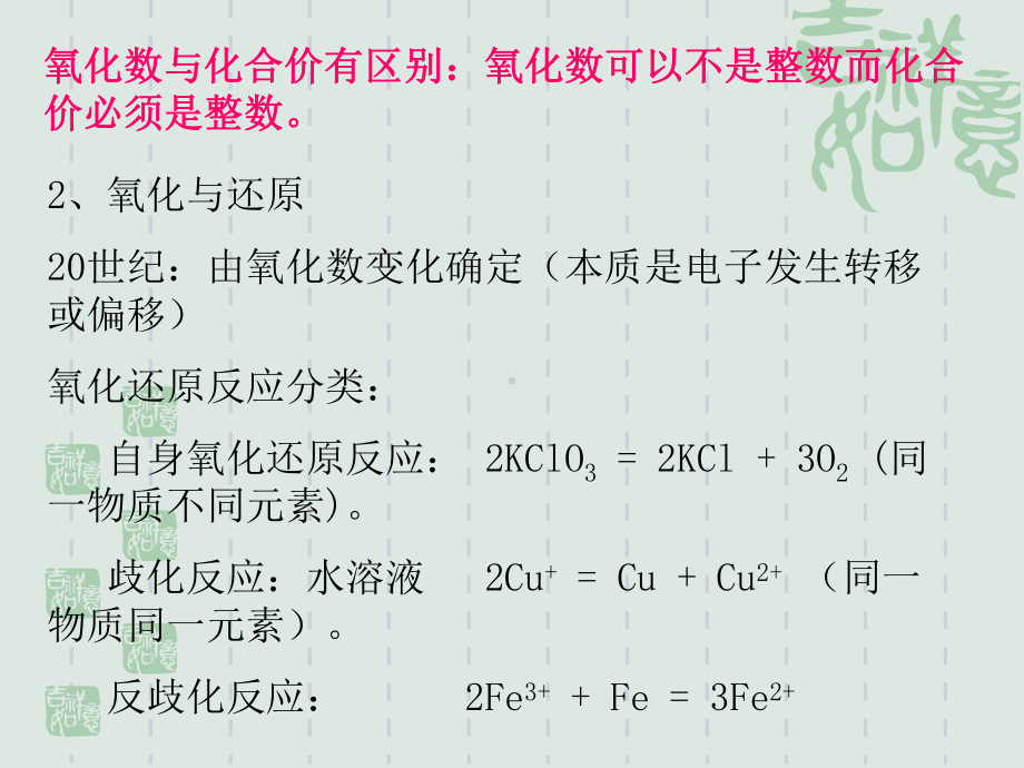 氧化还原反应与氧化还原滴定法解读课件.ppt_第3页