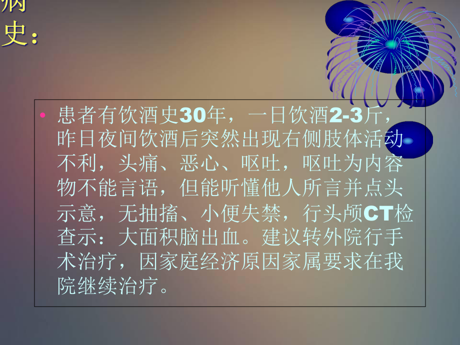 脑出血病人护理查房-培训课件.ppt_第3页