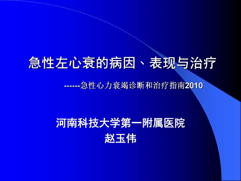 胸痛的鉴别诊断及冠心病诊断误区课件.ppt_第1页