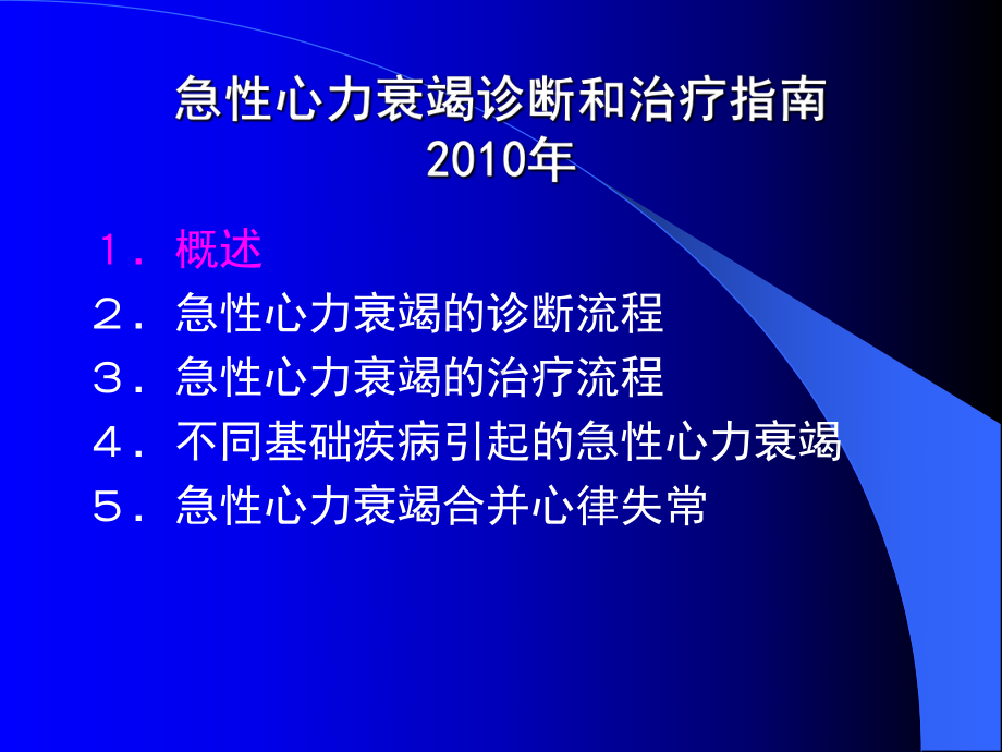 胸痛的鉴别诊断及冠心病诊断误区课件.ppt_第3页