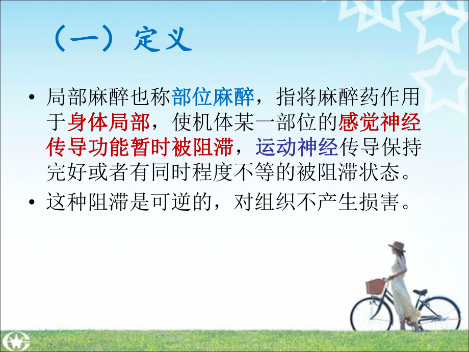 局部麻醉护理课件.ppt_第3页