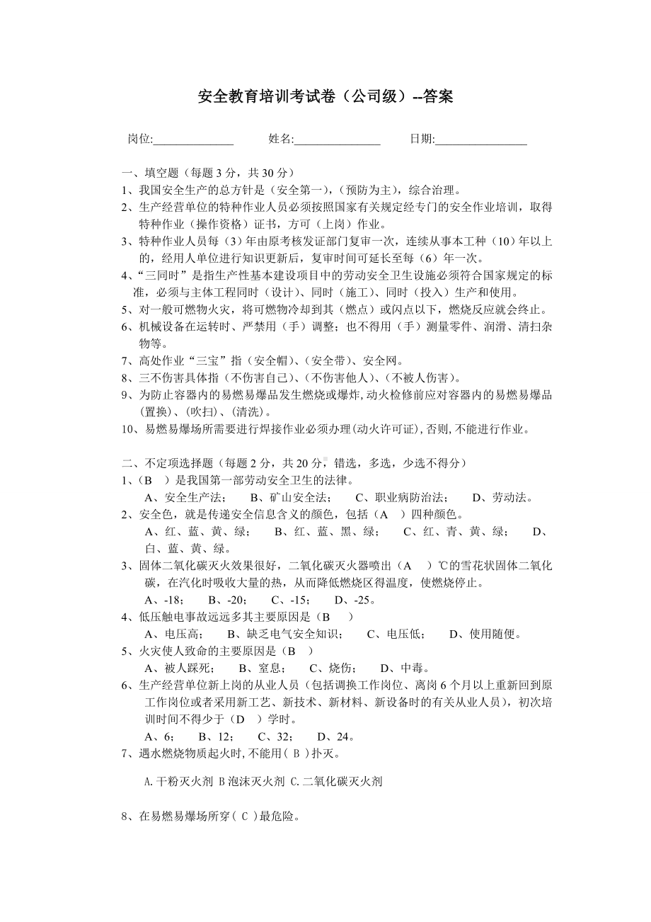 三级安全教育（公司级）参考模板范本.doc_第3页