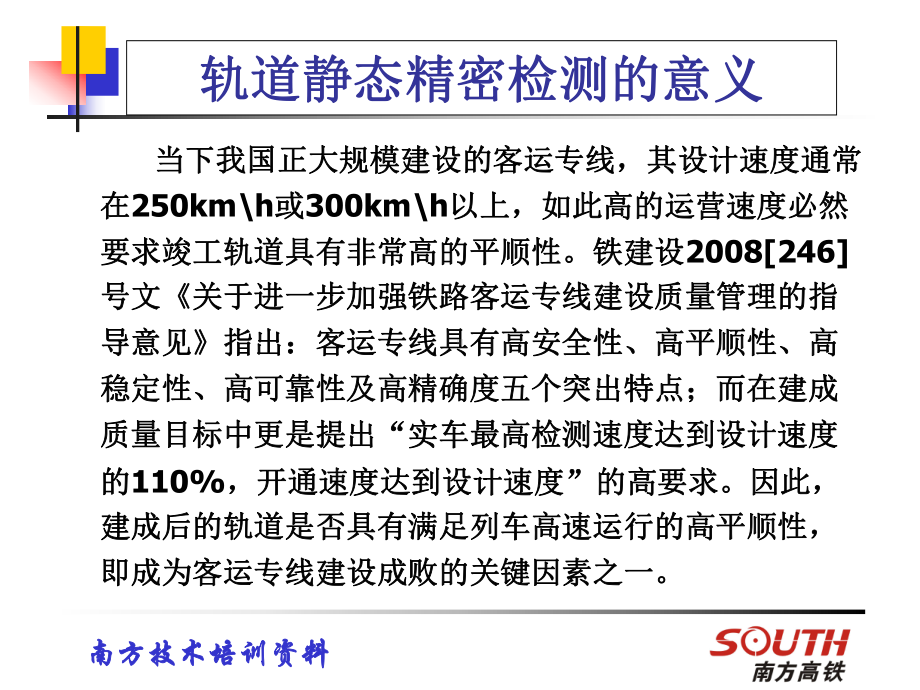 无砟轨道长轨精调培训课件.ppt_第2页