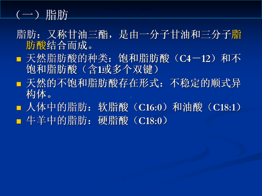 脂类P医学宣教课件.ppt_第3页