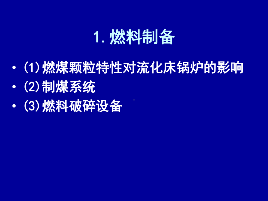 循环流化床锅炉设备及运行培训课件.ppt_第3页