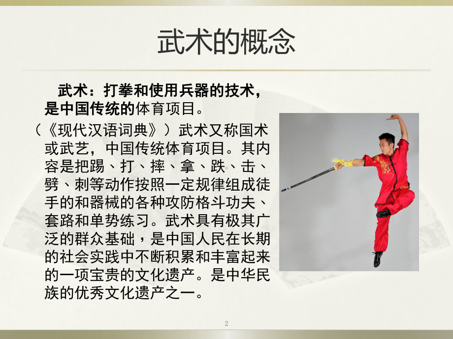 武术的起源与发展教学课件.ppt_第2页